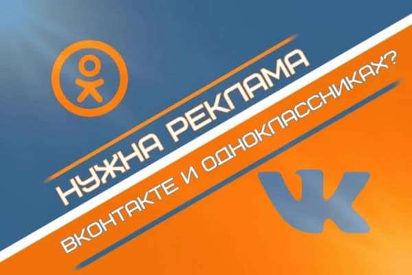 Заказать рекламу в Тирасполе ВК